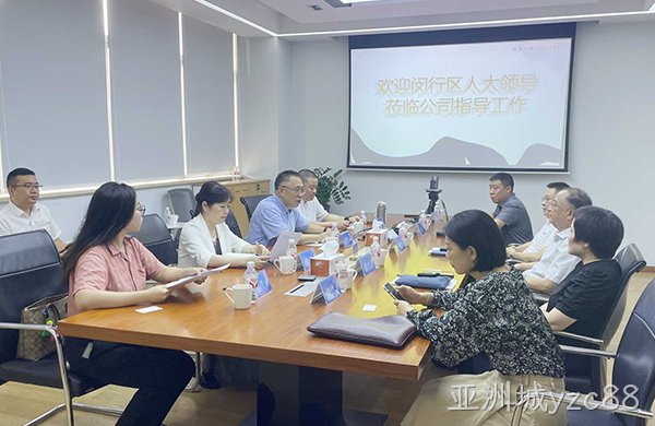 亚洲城yzc88电子迎接闵行区人大财经委调研考察